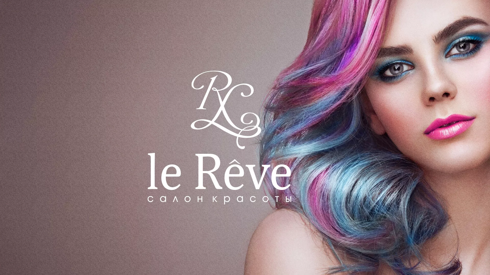 Создание сайта для салона красоты «Le Reve» в Пушкино